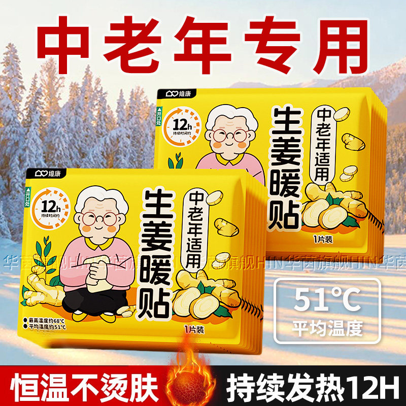 生姜暖宝宝老人专用暖贴冬天自发热24小时暖身贴旗舰店痛经女生用