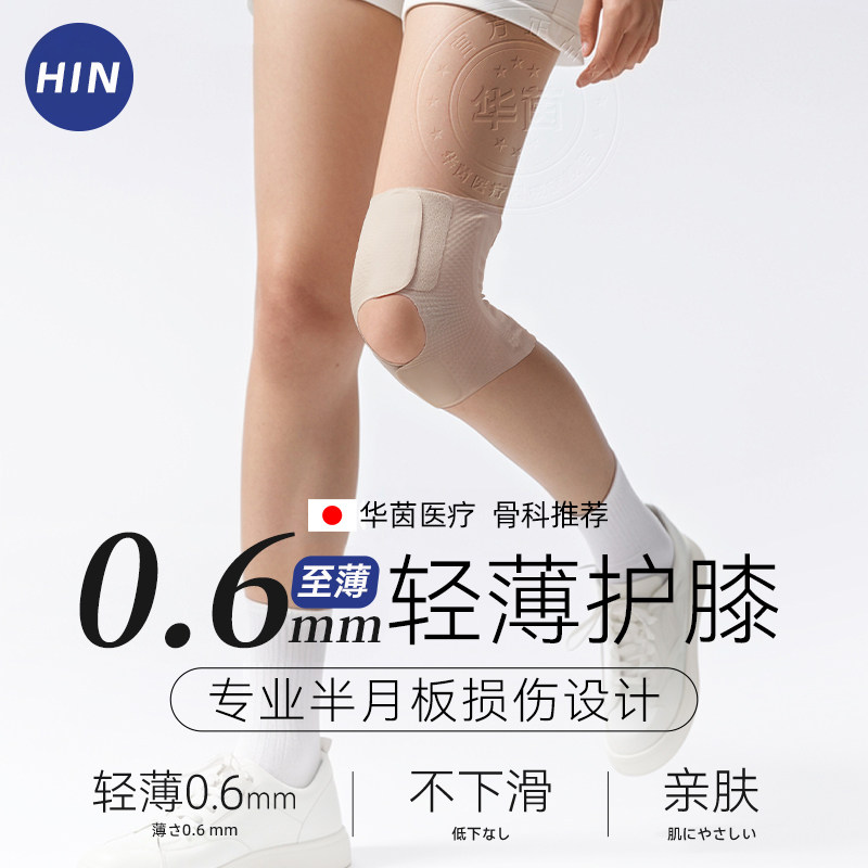 日本护膝医半月板损伤专用女夏季轻薄男运动跑步髌骨关节膝盖护具