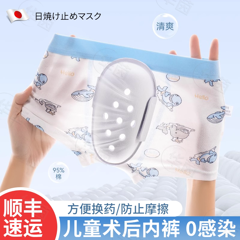 German Post-Circumcision Underwear for Children, Anti-Friction Recovery Care Pants, Specialized Protection Cover for Circumcision Sn