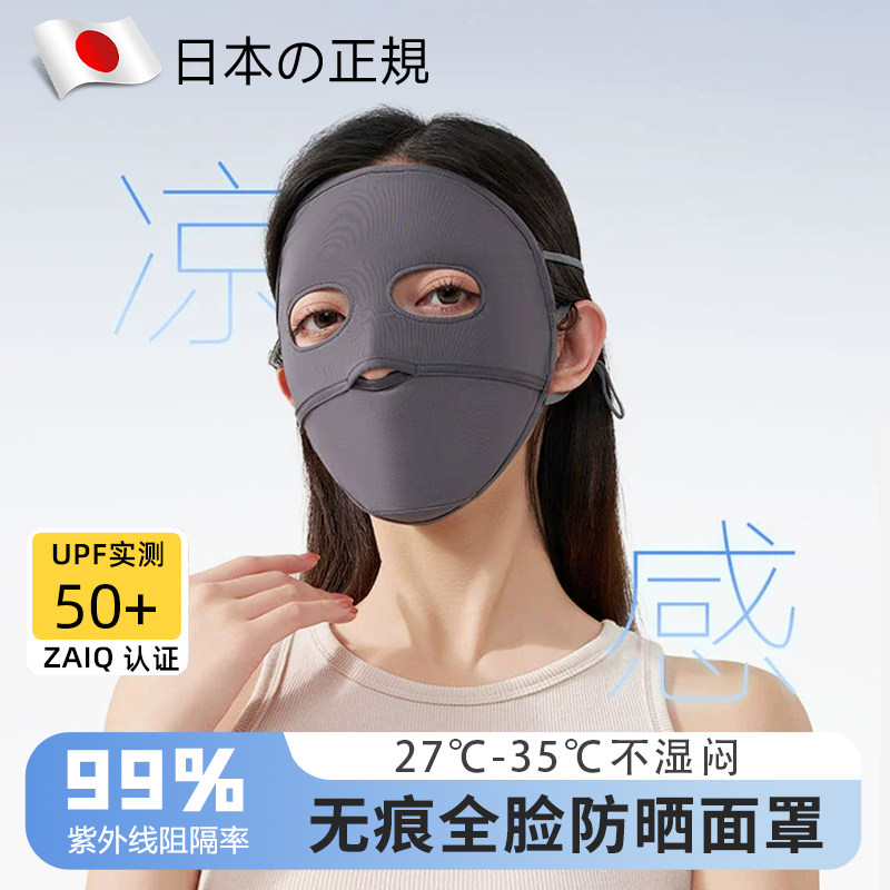 防晒面罩2025新款高颜值女口罩UPF50+运动防紫外线术后全脸基尼薄