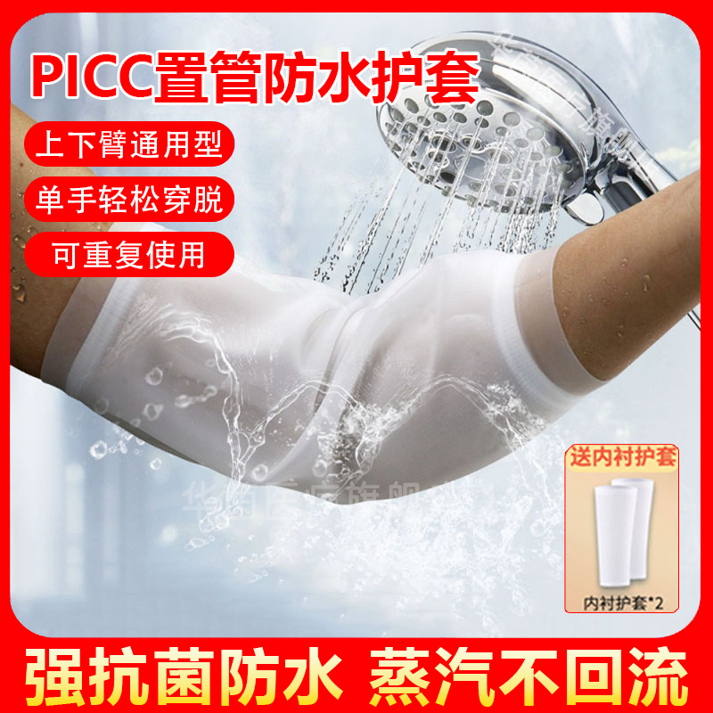 Picc Shower Protection Sleeve for Upper Arm Chemotherapy Arm, Waterproof Sleeve for Iv Needle Placement, Nursing Care for Intravenous Needles Picc Shower Protection Sleeve for Upper Arm Chemotherapy Arm, Waterproof Sleeve for Iv Needle Placement, Nursing Care for Intravenous Needles