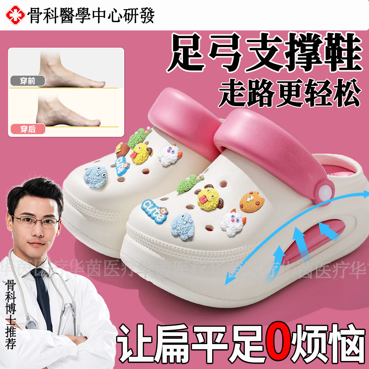 足弓支撑女鞋洞洞鞋2024新款网红拖鞋踩屎感四季女士扁平足矫正器