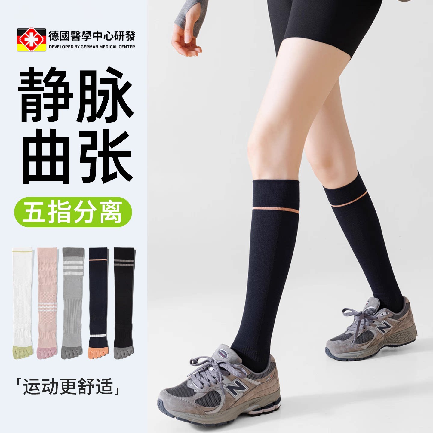 德国静脉曲张专业运动压力小腿袜子跑步压缩袜羽毛球五指长筒袜sn