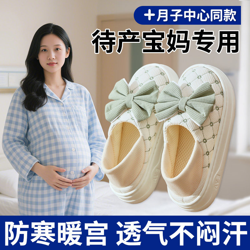 月子鞋软底防滑包跟加厚底居家室内鞋棉拖春秋季夏孕妇鞋子孕产妇