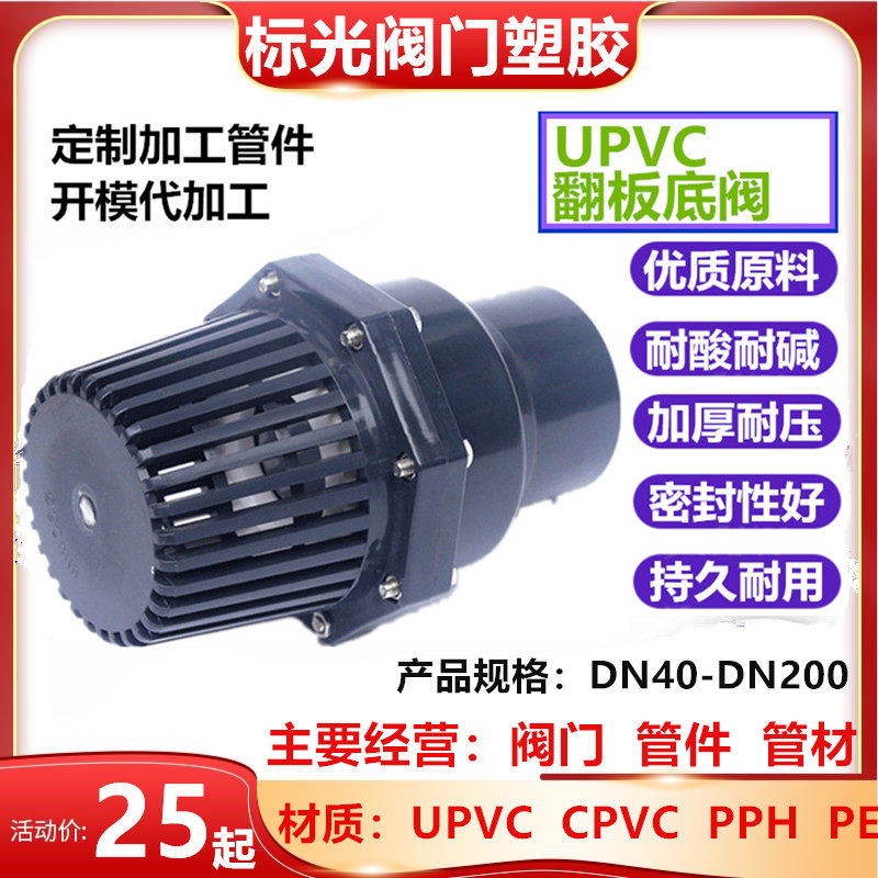 PVC flap bottom valve PVC bottom valve flap-plate UPVC pipe fittings national standard check valve ball valve