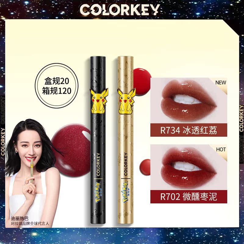 Colorkey Colaqi Pikachu joint lip glaze 608 clarinet moisturizing velvet moisturizing lasting