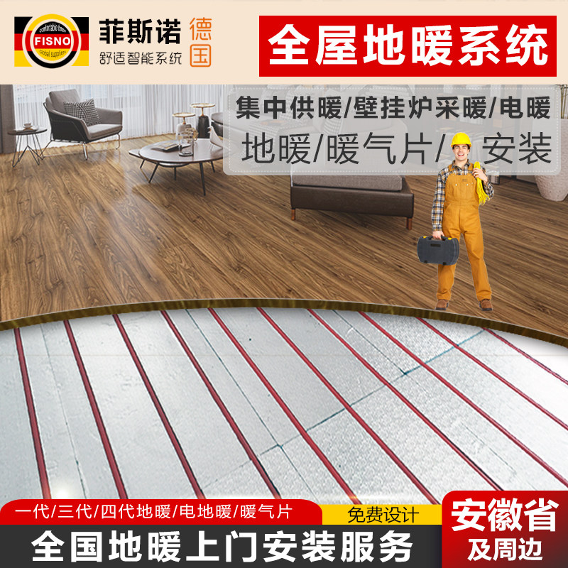 Anhui Province hydropower geothermal home full set of equipment door to door installation Material Heating sheet ultra-thin floor heating module Construction