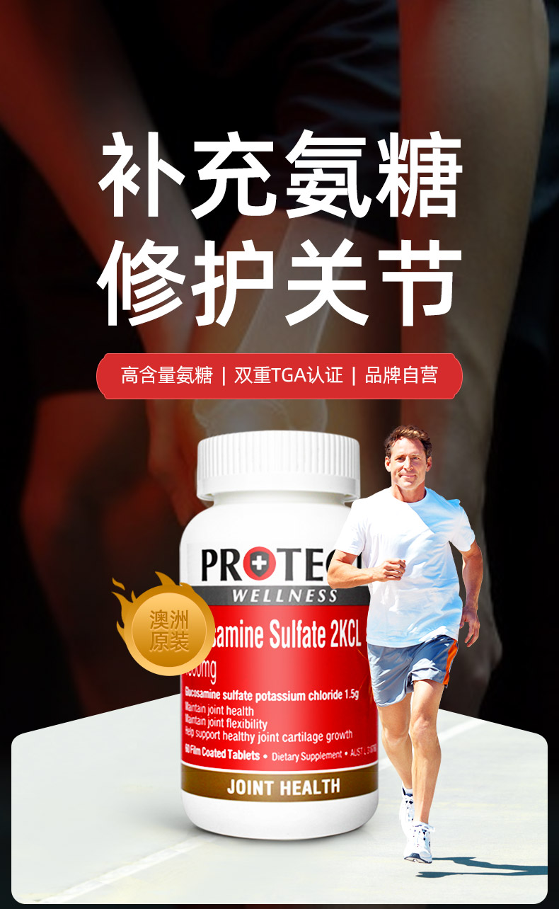 澳洲 PROTECT WELLNESS 澳维诺 硫酸氨基葡萄糖关节灵软骨 60片 42.1元包邮 买手党-买手聚集的地方