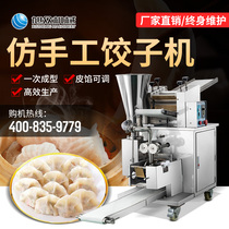 Xucrowd imitation handmade dumplings Commercial fully automatic multifunction stainless steel small bag water dumplings crystal dumplings machine