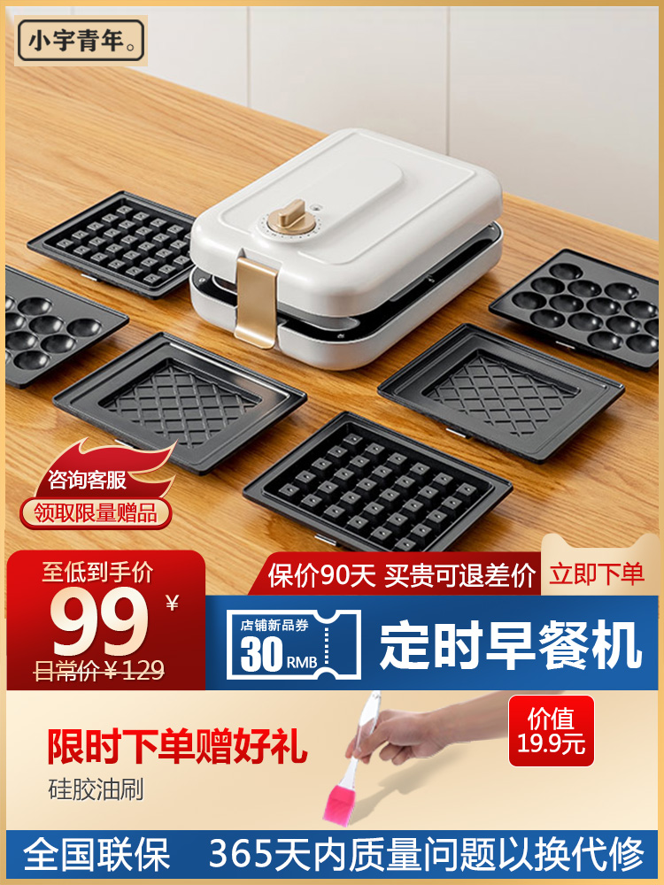 Xiaoyu youth sandwich breakfast machine home timed small multi-functional net red lazy double plate bread spit driver