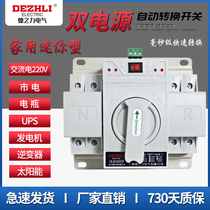 Dual power supply automatic transfer switch 220V single-phase 380V home mains power outage backup power switching switch