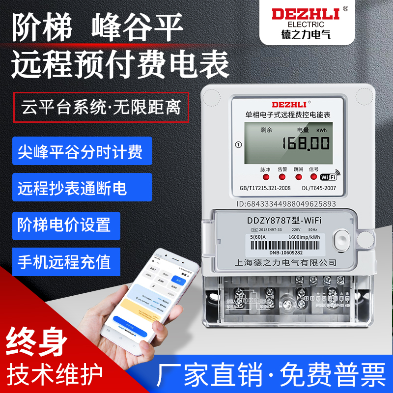 Fengguping smart electric form three-phase four-wire fee-controlled multi-rate time-sharing WiFi Internet of Things NB RS485 communication