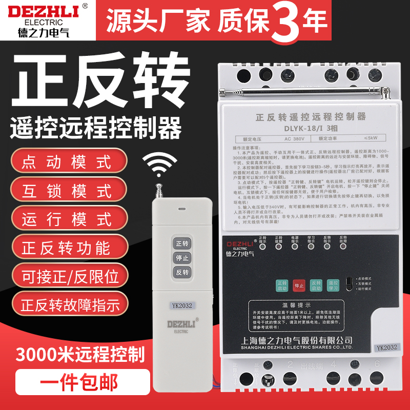 Motor forward and reverse remote control switch three-phase 380V single-phase greenhouse roller shutter hoist remote controller