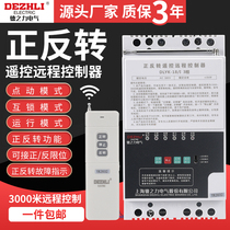 Motor positive reversal remote control switch three-phase 380V single-phase greenhouse roller shutter machine remote controller