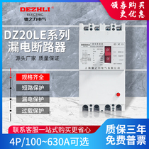 DZ20LE air switch with leakage protector three-phase four-wire leakage circuit breaker 160A250A400A630A