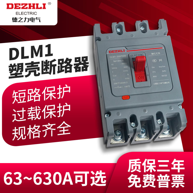 630a250a plastic shell type breaker 3P three-phase electric 380V air switch third-tier 100a160a125a400a