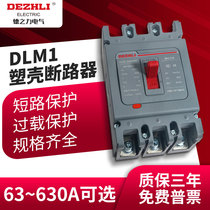 630a250a plastic shell type breaker 3P three-phase electric 380V air switch third-tier 100a160a125a400a