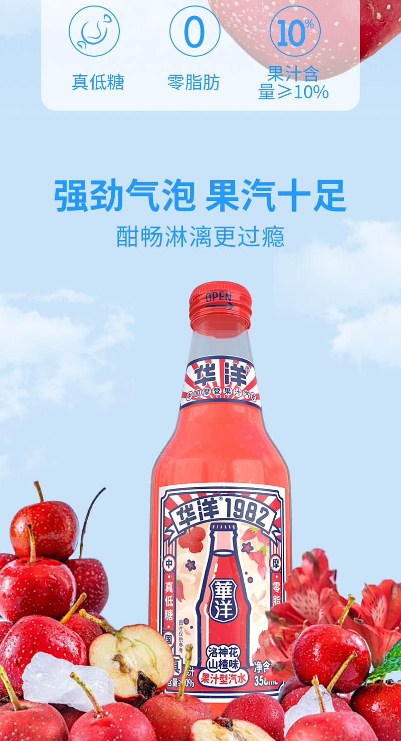 安享好物 安享C级碳酸饮料-华洋山楂汽水 国标 