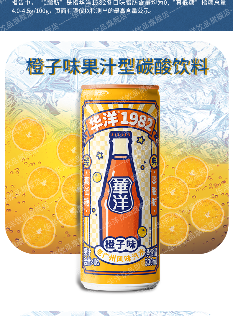 华洋1982 老广州风味汽水 330ml*6瓶 图4