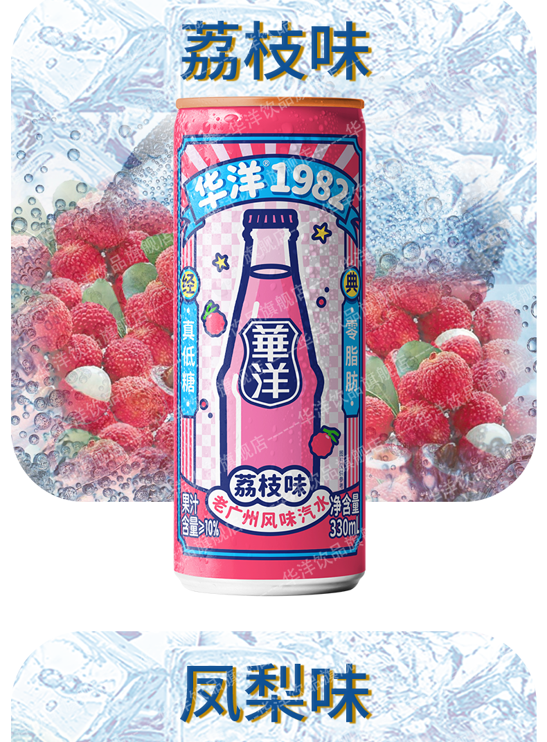 华洋1982 老广州风味汽水 330ml*6瓶 图5