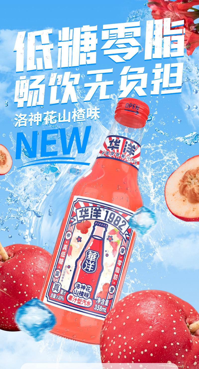 安享好物 安享C级碳酸饮料-华洋山楂汽水 国标 