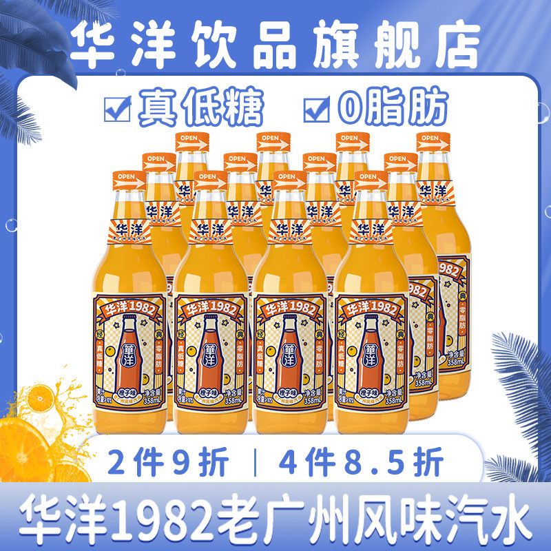 Huayang 1982 soda carbonated drink orange flavor 358ml*12 glass bottle juice old Guangzhou flavor soda