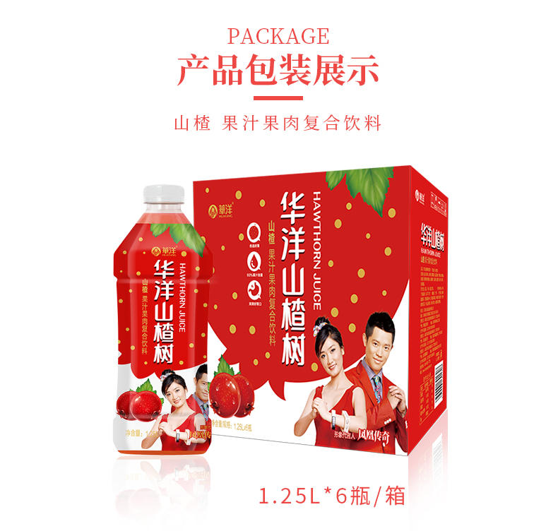 华洋山楂汁无添加饮品1.25L*6瓶整箱