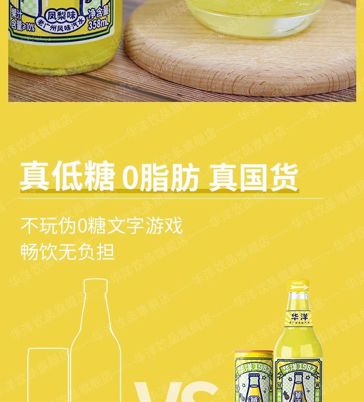 华洋1982 老广州风味汽水 玻璃瓶 358ml*4瓶 图4