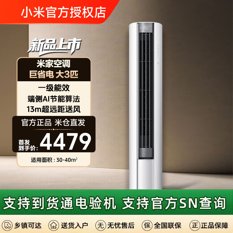 Xiaomi Air Conditioner Huge Power Saving 3 HP New-Level Energy Efficiency Standing Cabinet Air Conditioner Home Living Room Cabinet Machine