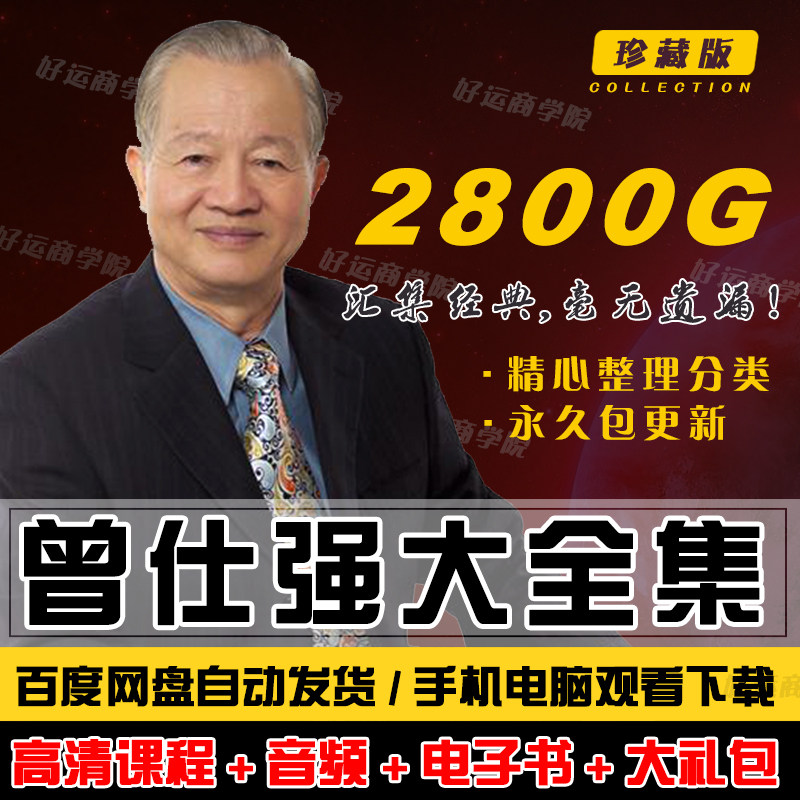 The Wisdom Mystery of the I Ching Tutor Zeng Shiqiang Explains the Complete Collection of The Tao Te Ching In Detail The Complete Set of Lectures Audio And Video Sixty-Four Gua