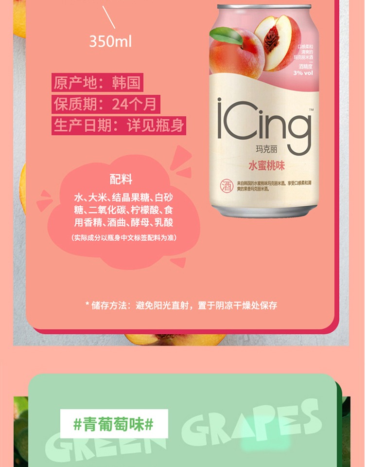 韩国麴醇堂水蜜桃子葡萄350ml3听