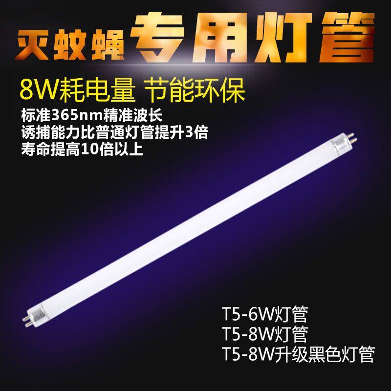 Nadison mosquito lamp sticky trap fly lamp Commercial special matching T5-6W8 watt blue purple light mosquito trap lamp