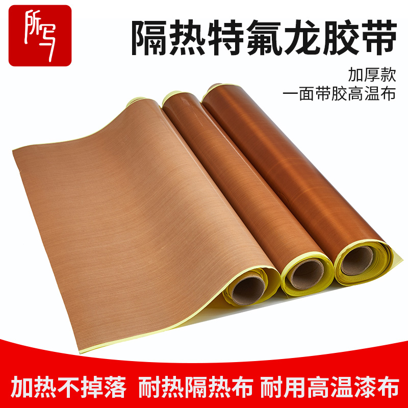 Teflon 0-13mm thick * 1 m wide * 2 m Long teflon adhesive tape Tiffon high temperature adhesive tape Teflon High temperature cloth rubberized rubber-coated high temperature belt-Taoba