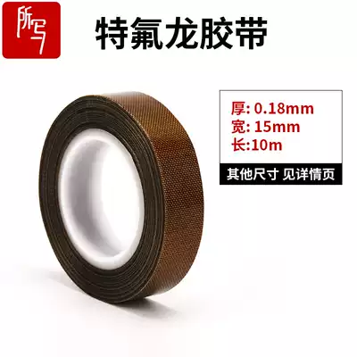 Teflon high temperature cloth Teflon high temperature resistant tape thickness 0 18mm width 15mm insulation heat-resistant adhesive tape vacuum sealing machine accessories bag cutting machine high temperature adhesive cloth sealing machine anti-scalding cloth high temperature cloth