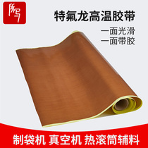 Teflon tape release cloth tape Teflon high temperature insulation cloth insulation Teflon heat-resistant high temperature anti-stick cloth sealing machine high temperature tape Teflon laminating machine Teflon high temperature cloth