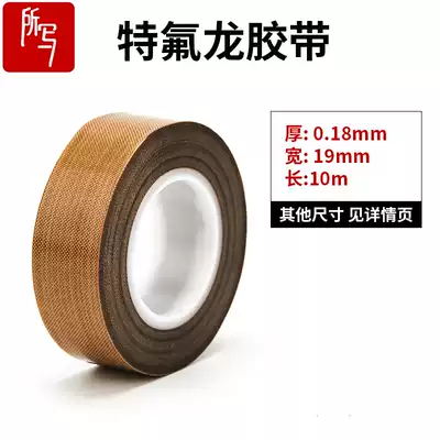 Teflon tape heat insulation high temperature cloth thickness 0 18mm wide 19mm high temperature resistant tape sealing machine Teflon high temperature resistant tape sealing machine Teflon high temperature resistant adhesive tape PTFE tape