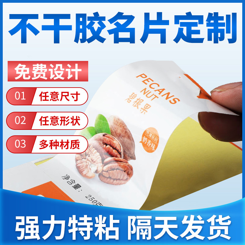 Self-adhesive sticker label custom two-dimensional code bottle sticker sealing can be customized to print small advertising adhesive poster