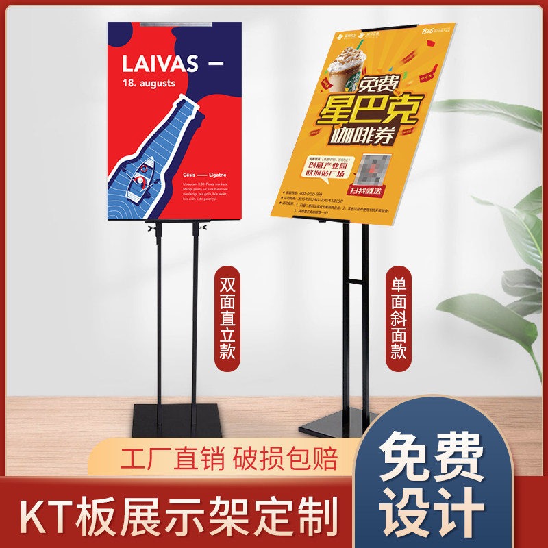 KT board display plate poster shelf advertising board customized vertical landing bracket stand licensed hydro