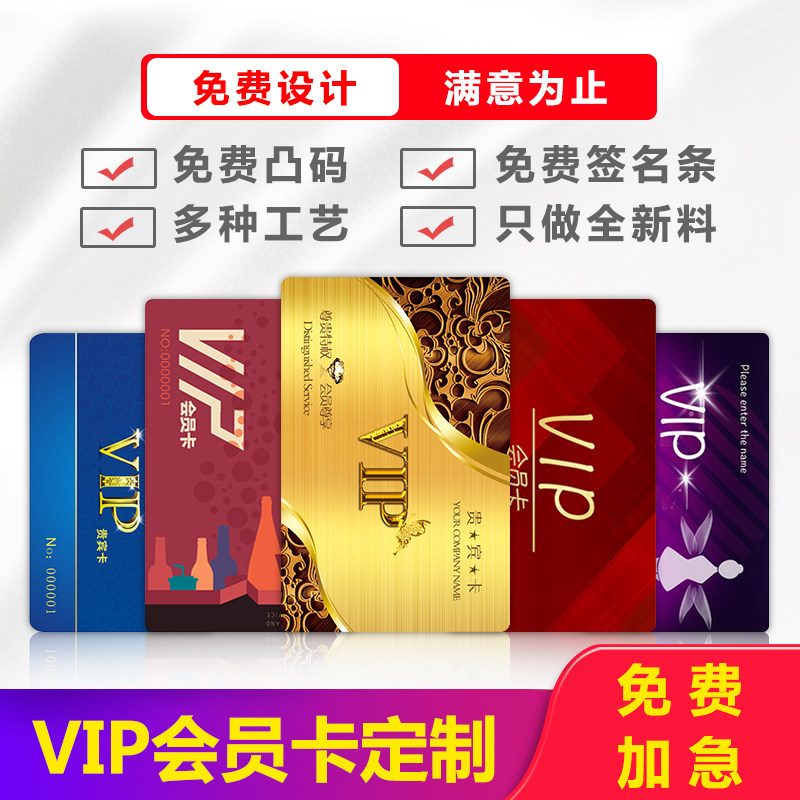 Membership card customization VIP card high-end VIP card pvc custom magnetic stripe stored value IC WeChat point management system