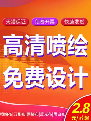 Advertising inkjet painting production high-definition outdoor photo poster custom grid cloth light box printing adhesive car sticker design