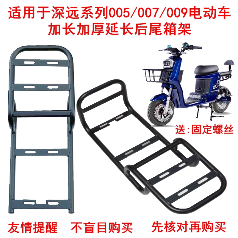 Applicable electric bell TL2 deep 007 008 009 universal tail rack rear rack takeholder