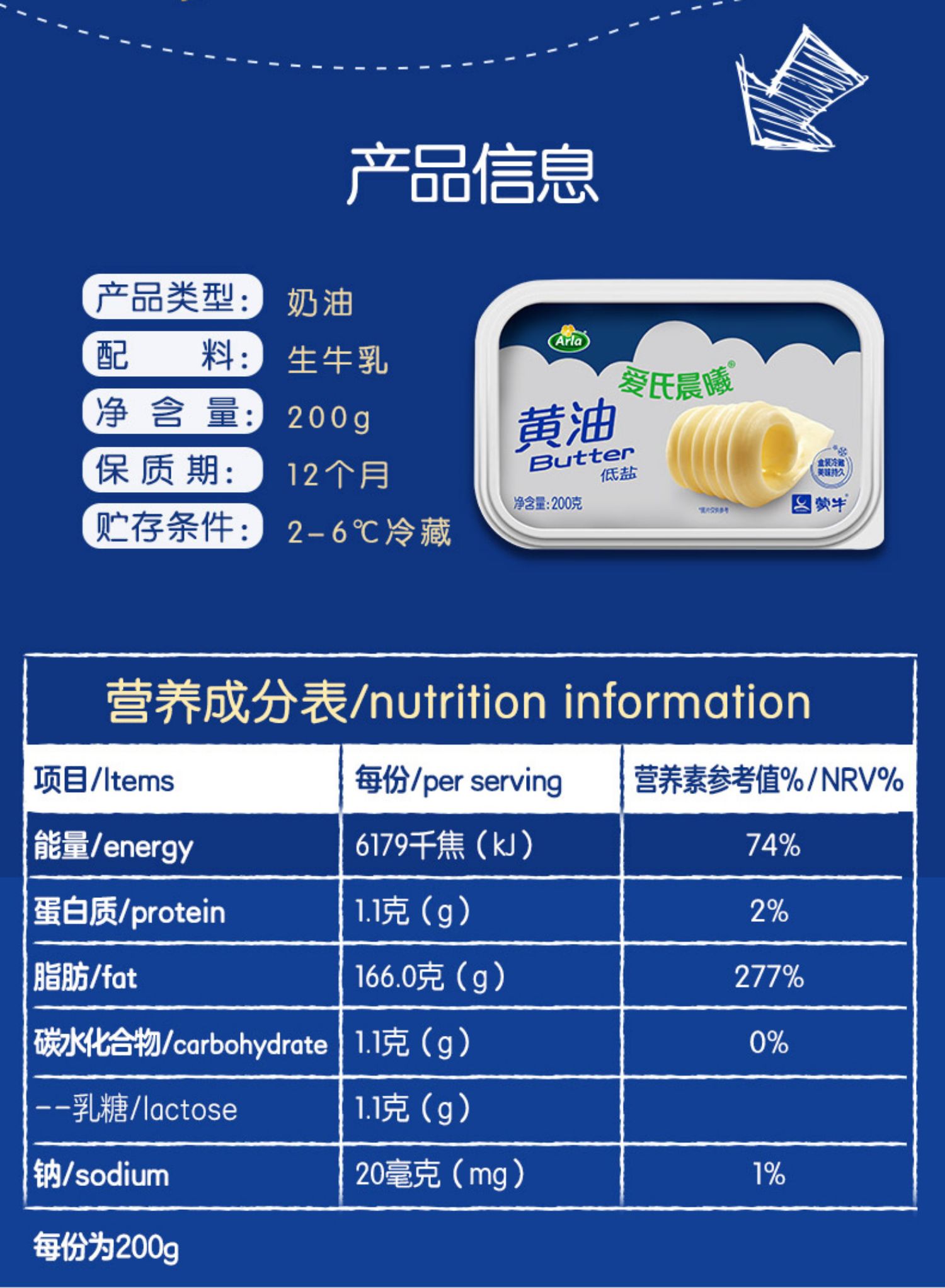 蒙牛低盐家用动物黄油200g