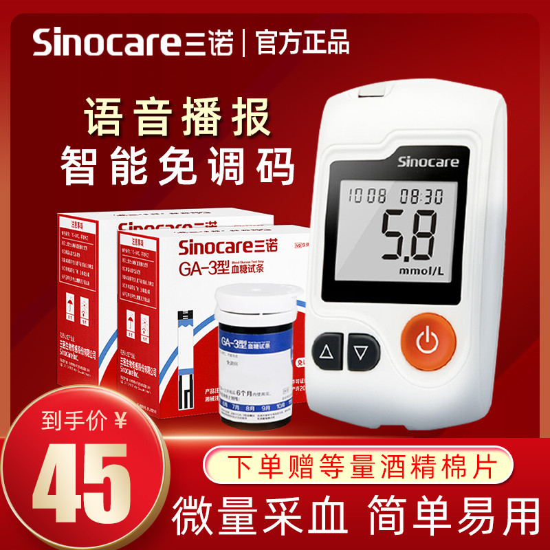 Sannuo GA-3 blood glucose tester home test strip high precision medical official flagship store Yizhun blood glucose instrument