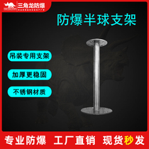 Haikang DS-1694ZJ-X 1695 same model 2XE6126FWD monitoring dome hoisting explosion-proof stainless steel bracket