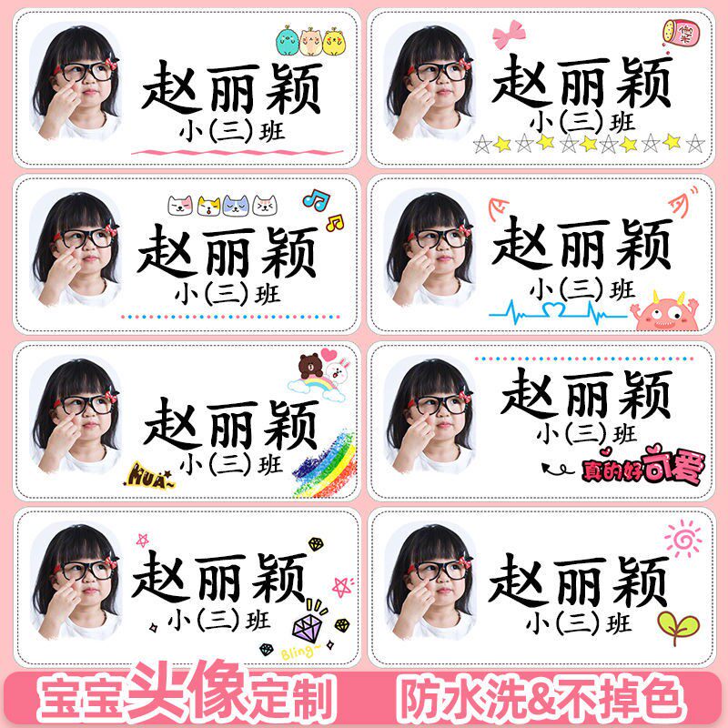 Kindergarten Pure Cotton Baby Photo Name Name fabric Sewn Bronzed for Children's clothes Mao towels Buttucted with quilt sticker