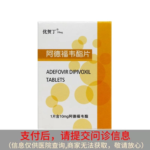 优贺丁 Адефова Эфир Таблетка 10 мг*14 таблетки*1 бутылка/коробка хронический гепатит вирус биовин гепатит Кан Кан Кан Кан Кан Кан Адефавири Адефлвей