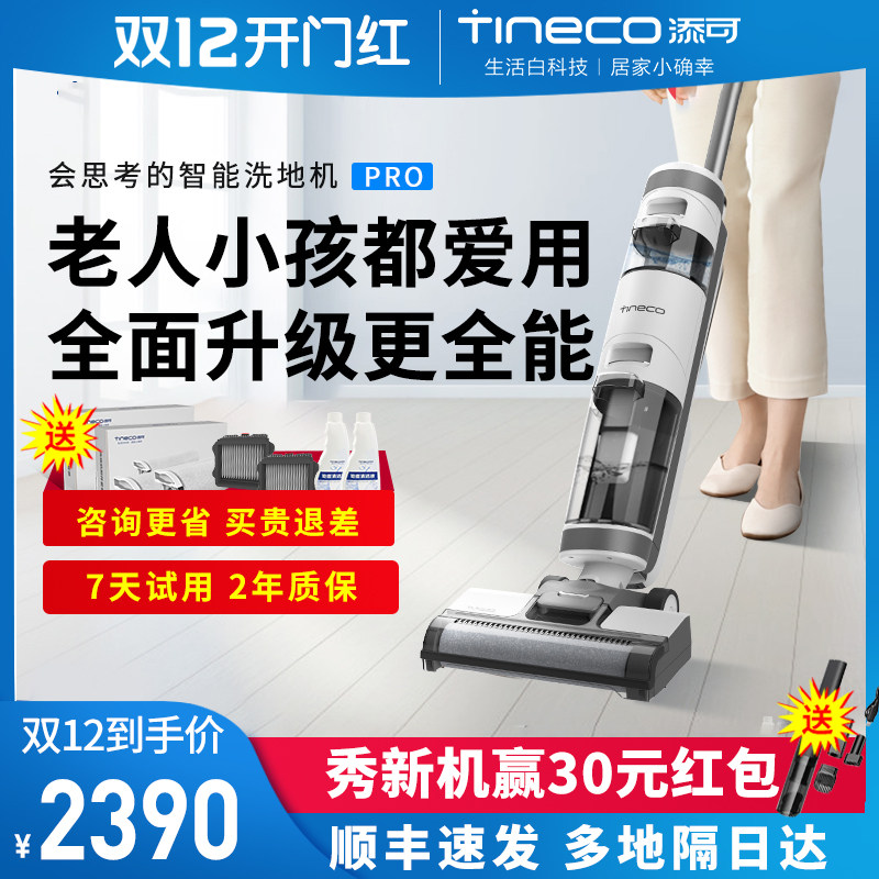 TINECO add washing machine household smart Fu Wan M wireless hand push wet and dry dual-purpose washing and mopping machine