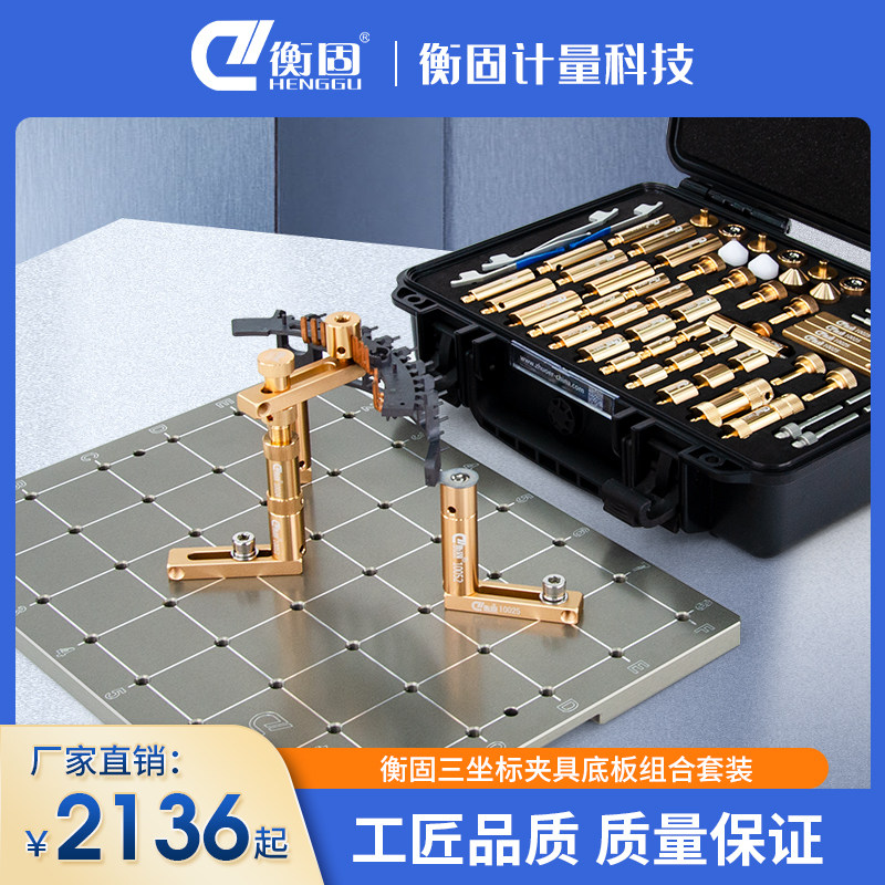 Coordinate Clamp Base Plate Set Henggu ONE Series Flexible Universal Fixed Fixture Measure Precision M8 Thread