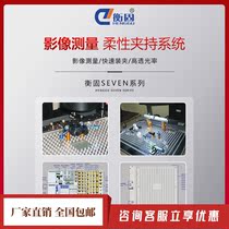 Henggu SEVEN series image measurement VCM fixture set Transparent base plate flexible clamping fixture fixture