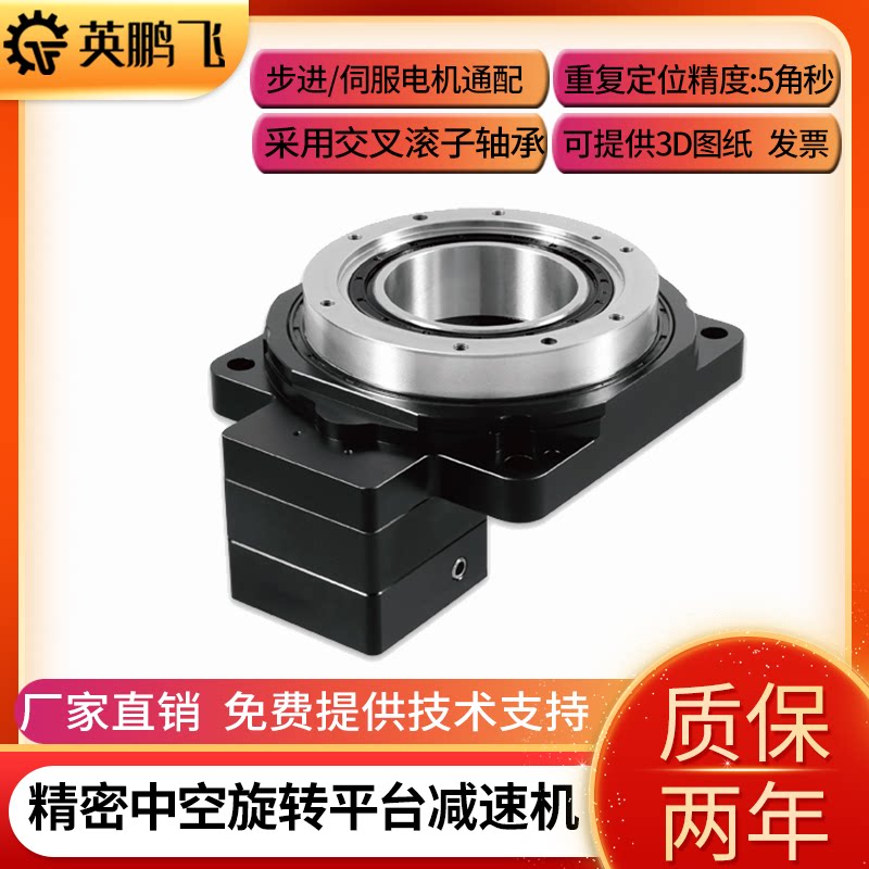 Yingfei High Precision Hollow Rotary Platform Precision Planet Reducer Side Mount Indexing Disc Divider DD-Taobao